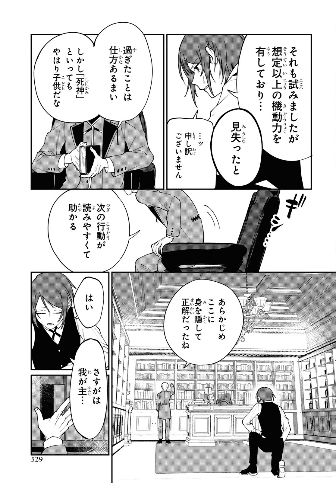 鮮血王女、皆殺す ～家族に裏切られ、処刑された少女は蘇り、『死神』となって復讐する～ 第7話 - Trang 17