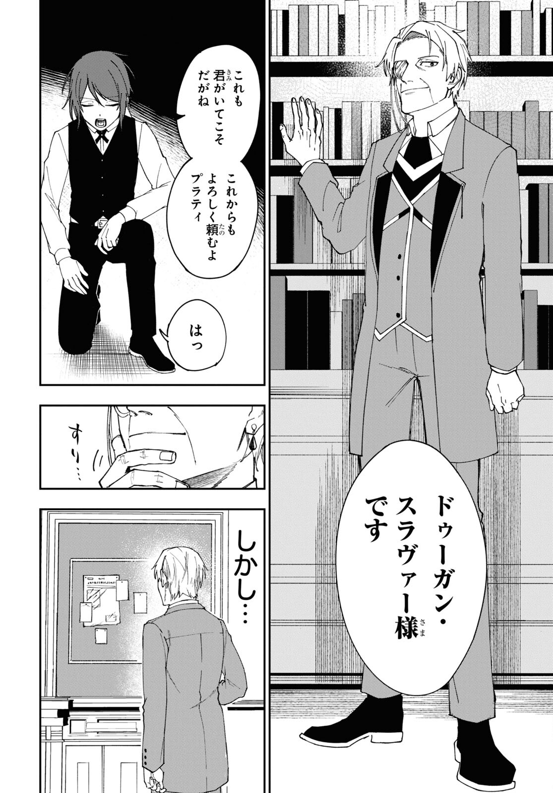 鮮血王女、皆殺す ～家族に裏切られ、処刑された少女は蘇り、『死神』となって復讐する～ 第7話 - Trang 18