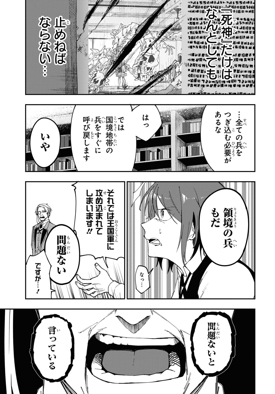 鮮血王女、皆殺す ～家族に裏切られ、処刑された少女は蘇り、『死神』となって復讐する～ 第7話 - Trang 19