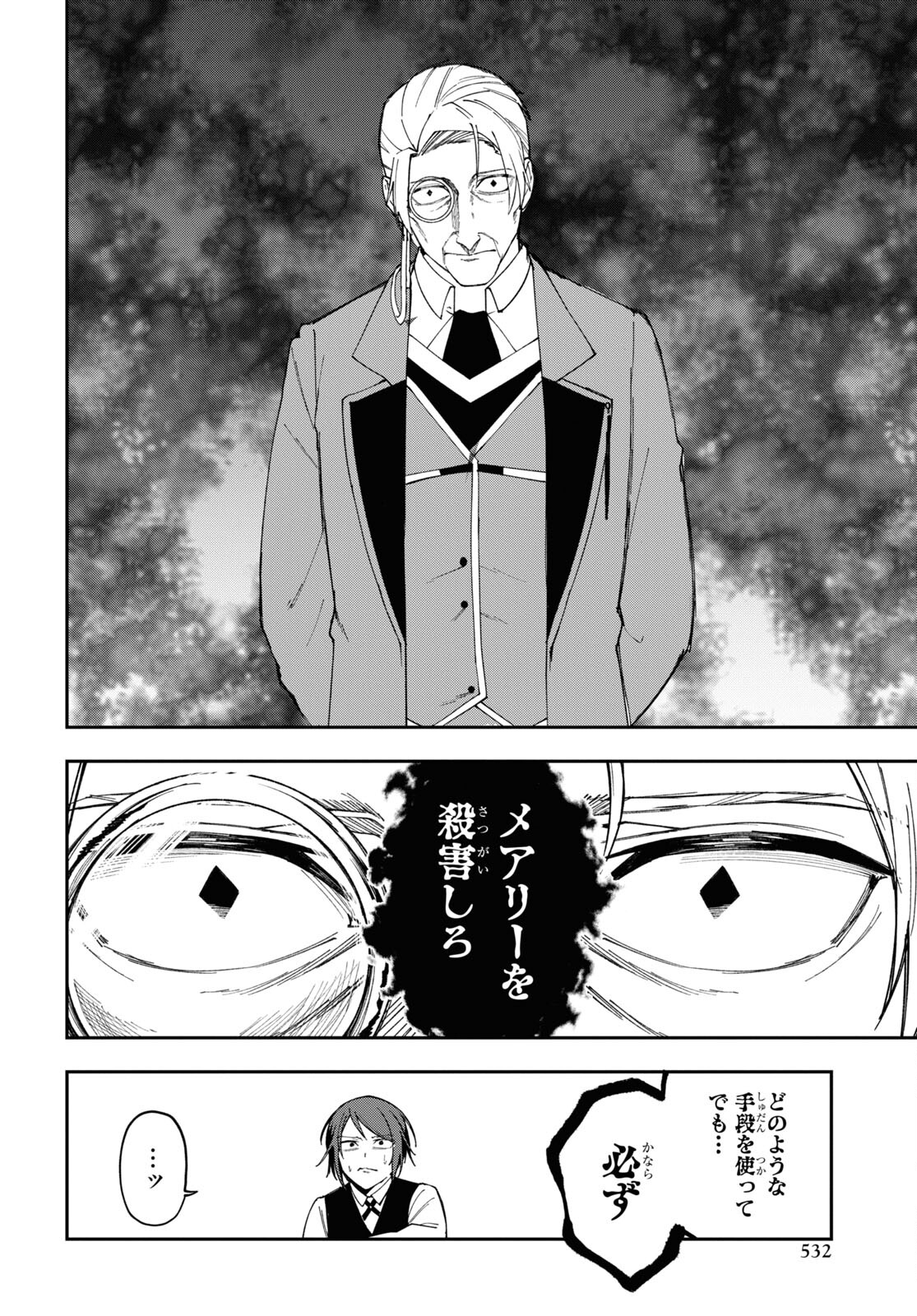 鮮血王女、皆殺す ～家族に裏切られ、処刑された少女は蘇り、『死神』となって復讐する～ 第7話 - Trang 20