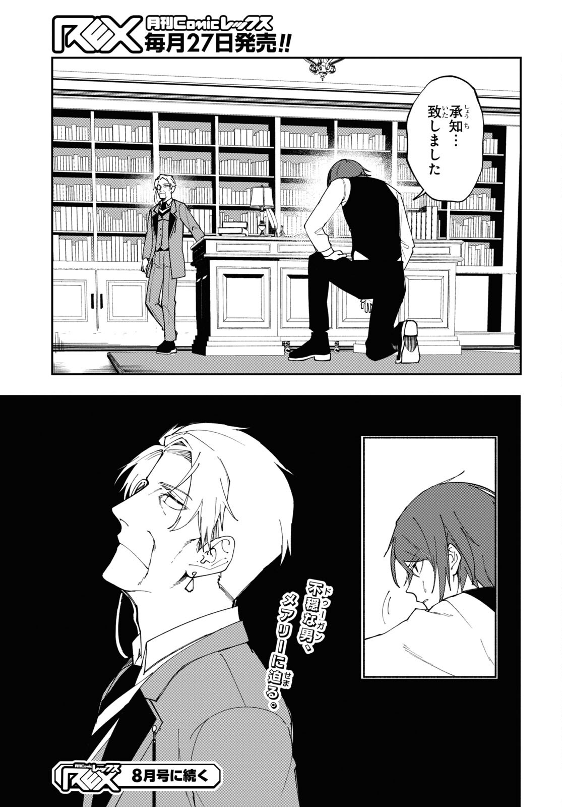 鮮血王女、皆殺す ～家族に裏切られ、処刑された少女は蘇り、『死神』となって復讐する～ 第7話 - Trang 21
