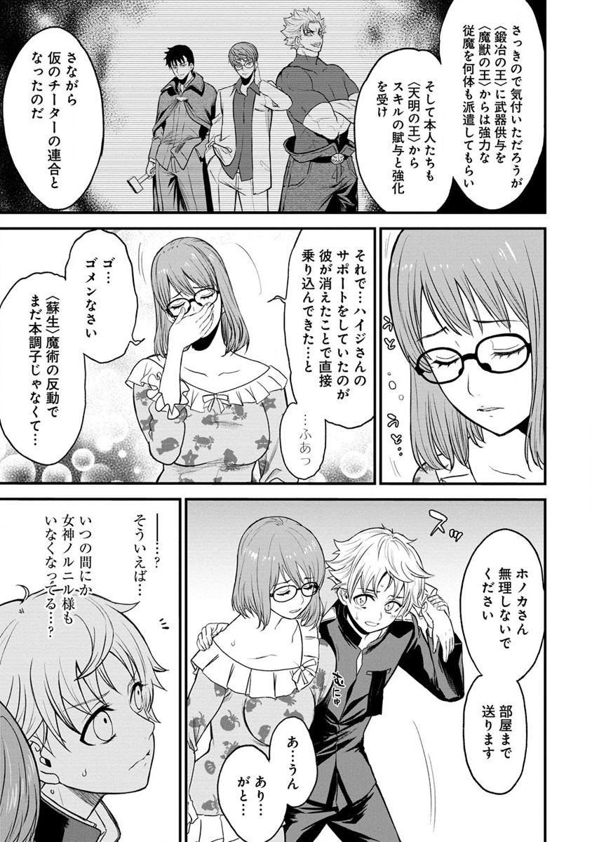 チートイーター異世界召喚尽く滅ぶべし 第26.2話 - Trang 1
