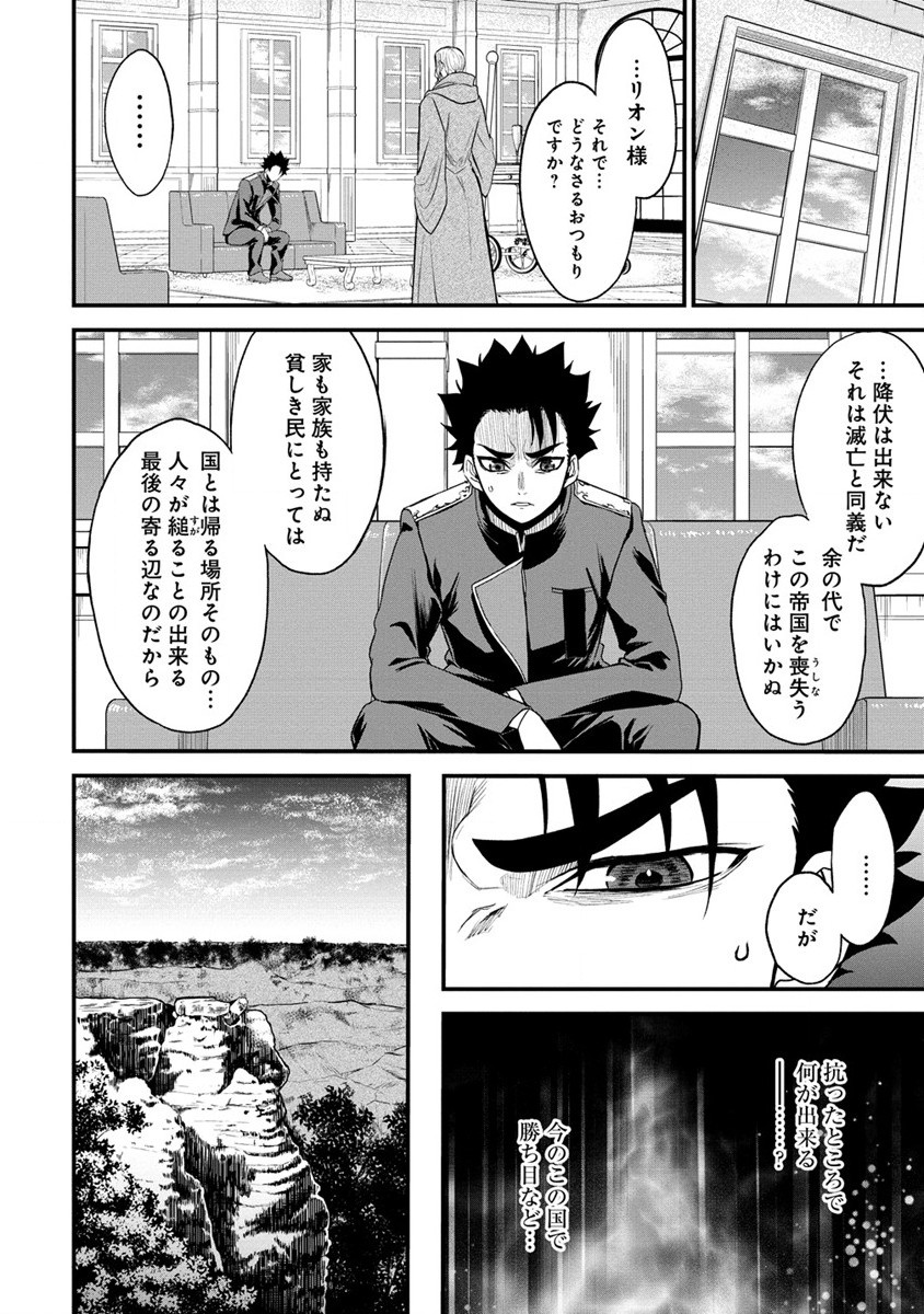 チートイーター異世界召喚尽く滅ぶべし 第26.2話 - Trang 2