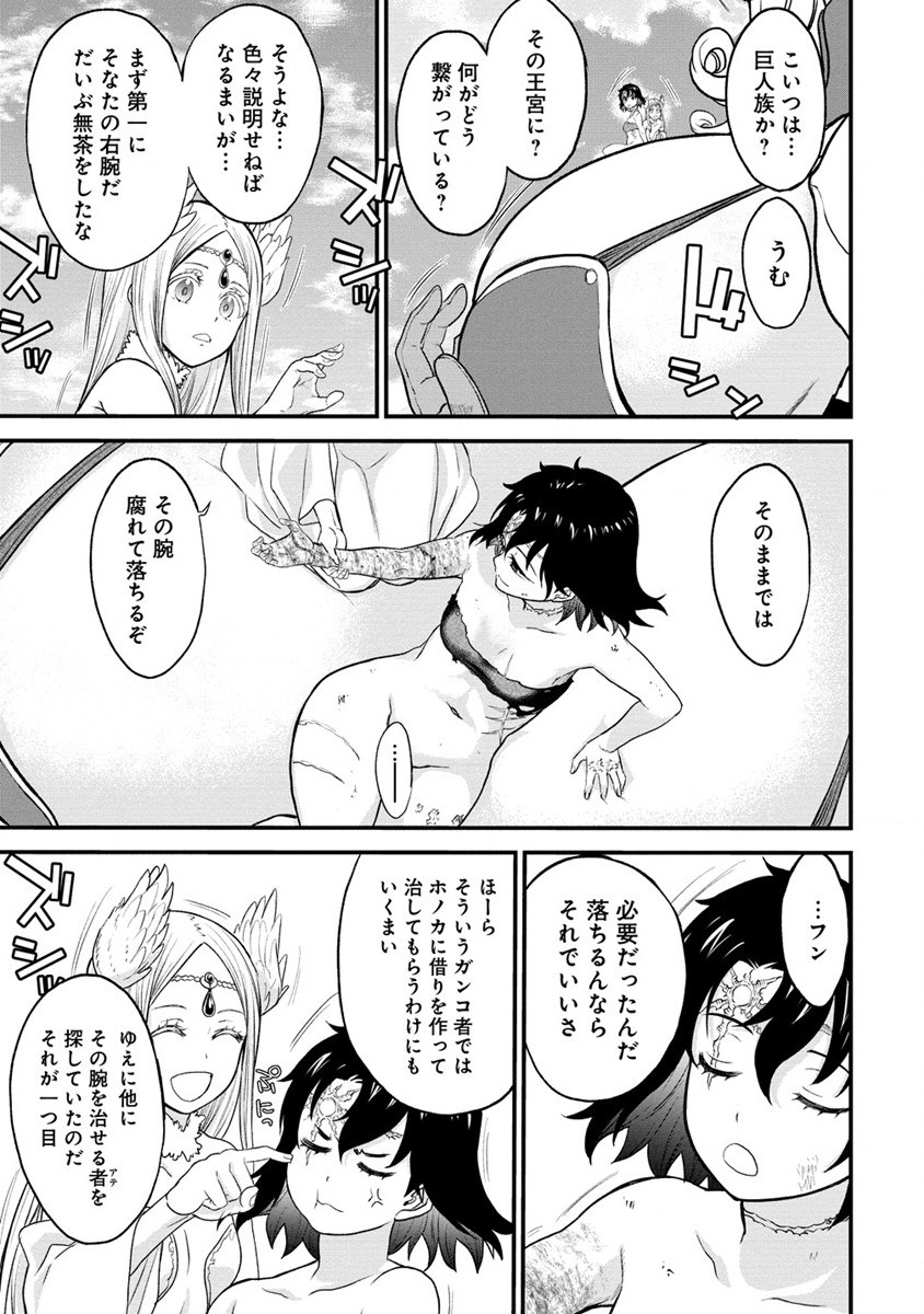 チートイーター異世界召喚尽く滅ぶべし 第26.2話 - Trang 5