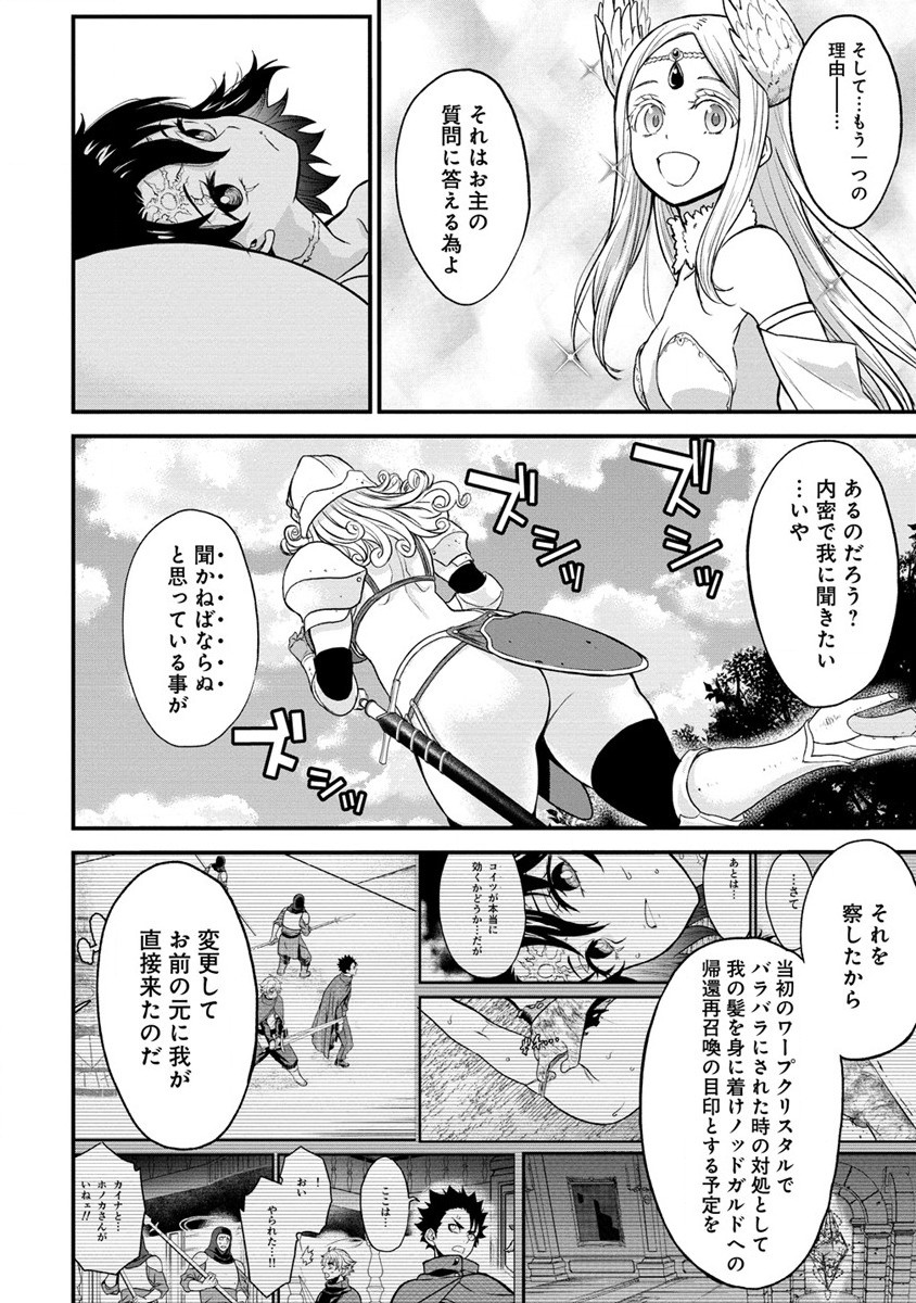 チートイーター異世界召喚尽く滅ぶべし 第26.2話 - Trang 6