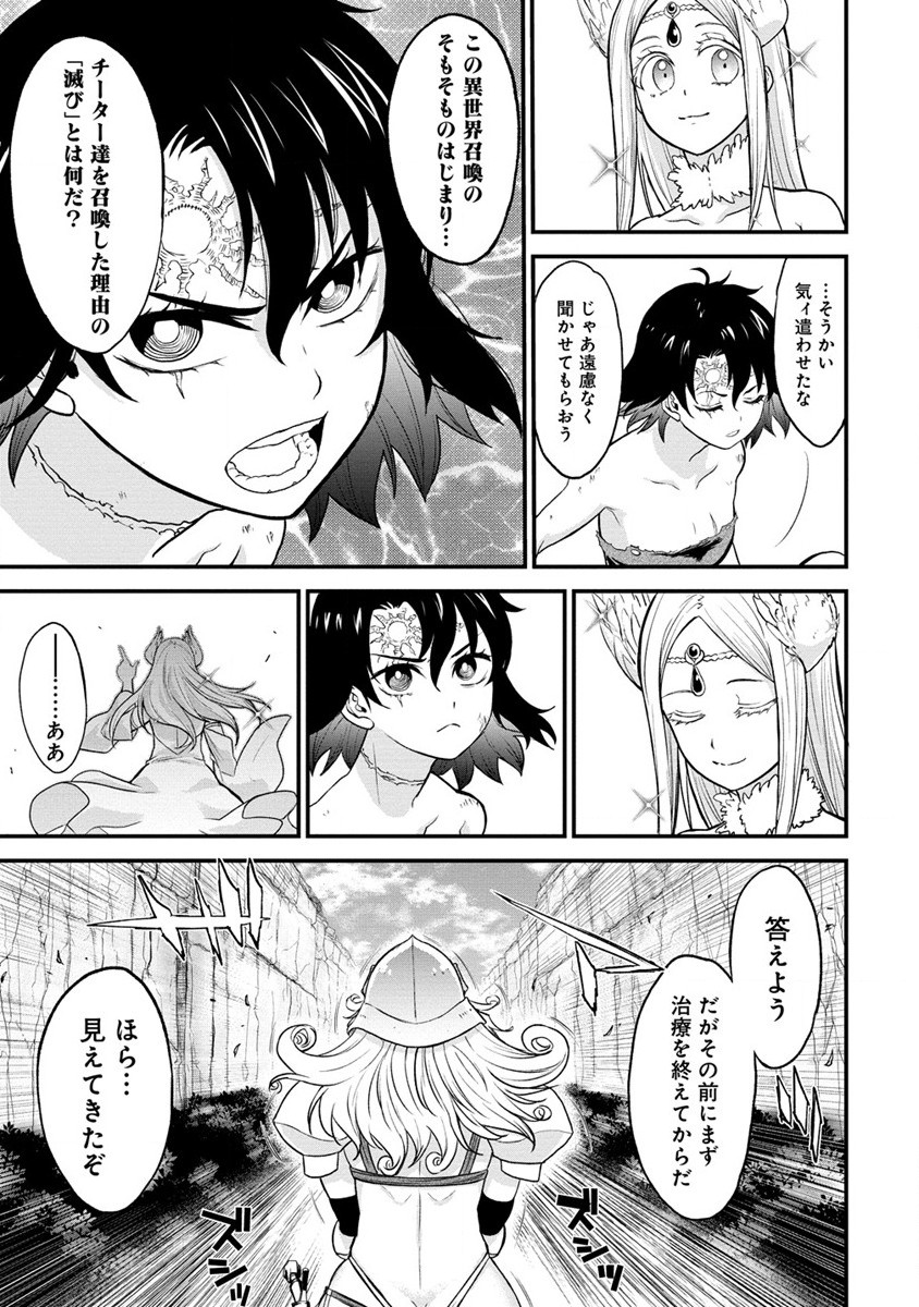チートイーター異世界召喚尽く滅ぶべし 第26.2話 - Trang 7