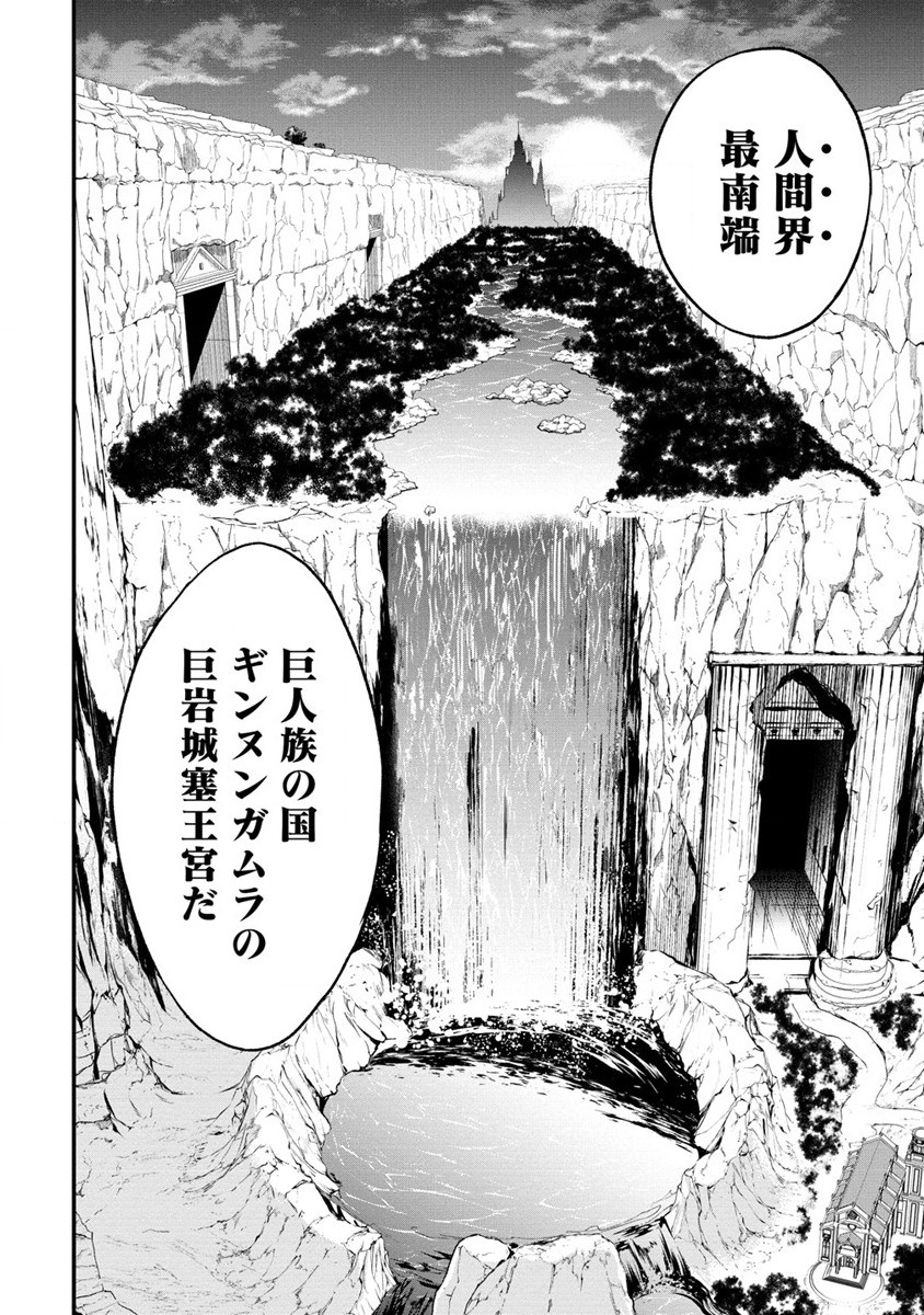 チートイーター異世界召喚尽く滅ぶべし 第26.2話 - Trang 8