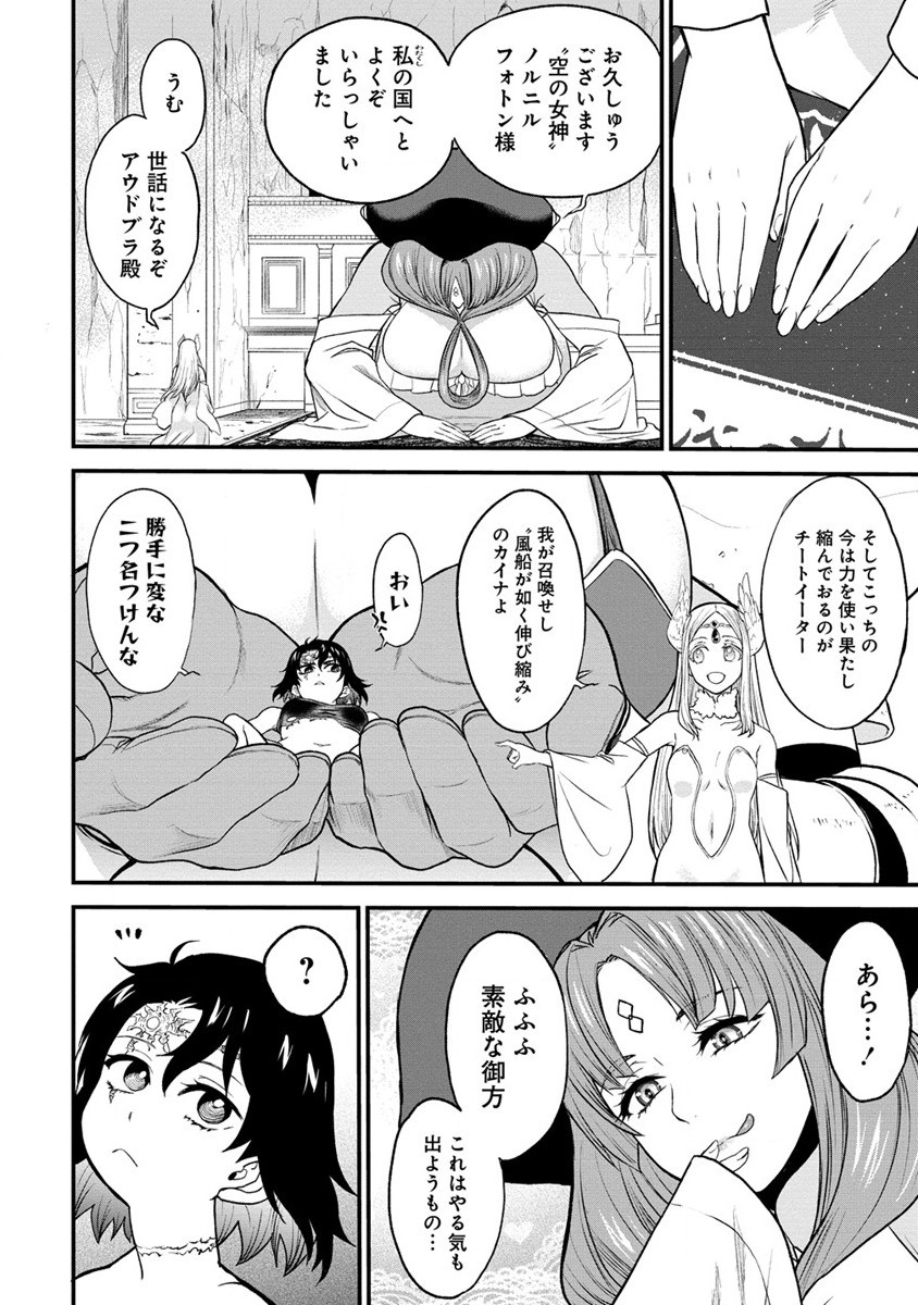 チートイーター異世界召喚尽く滅ぶべし 第26.2話 - Trang 10