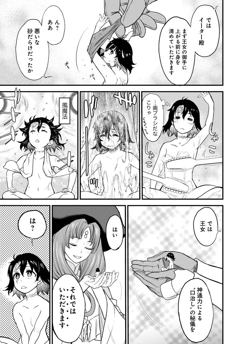 チートイーター異世界召喚尽く滅ぶべし 第26.2話 - Trang 11