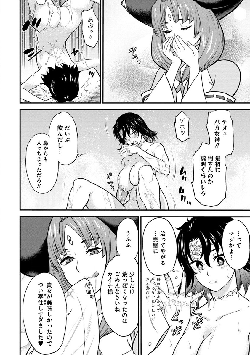 チートイーター異世界召喚尽く滅ぶべし 第26.2話 - Trang 14
