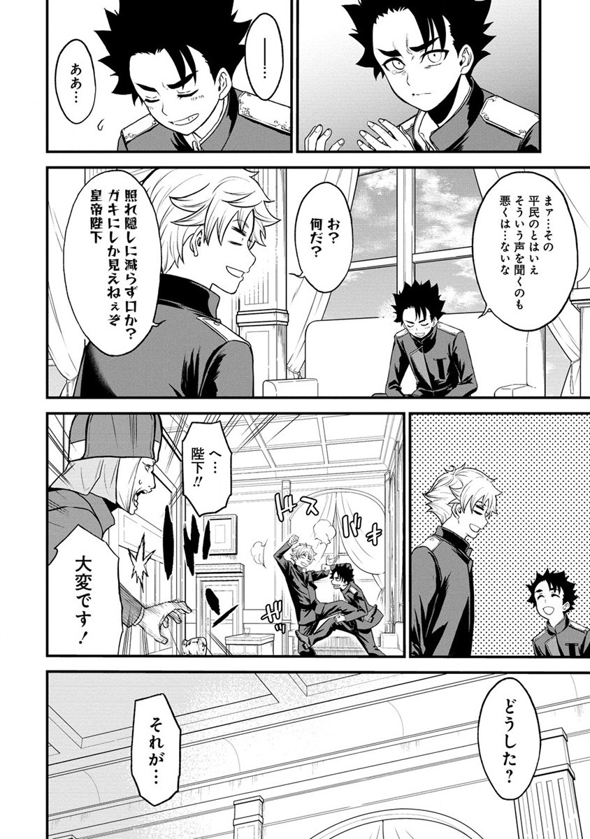 チートイーター異世界召喚尽く滅ぶべし 第26.1話 - Trang 4