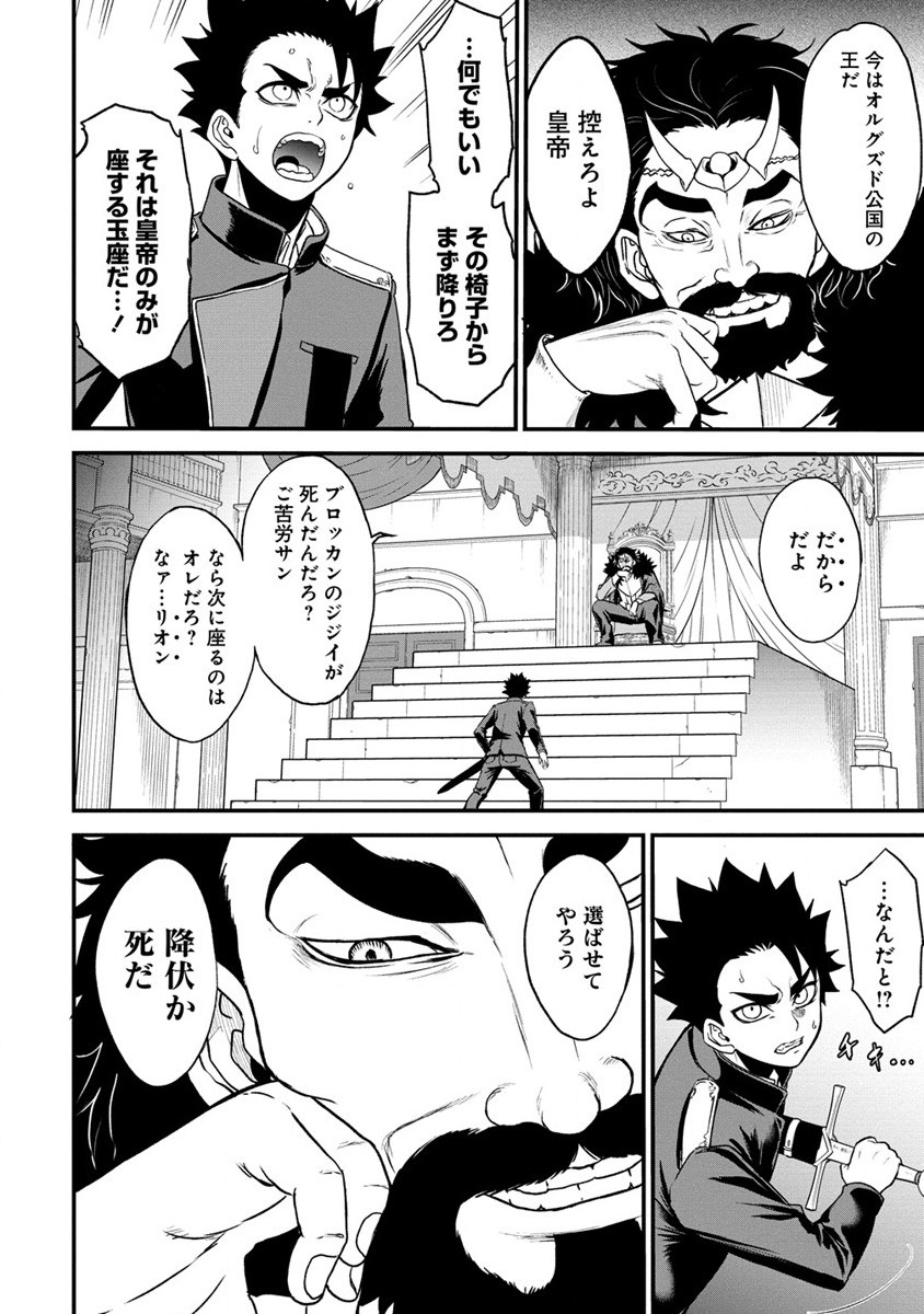 チートイーター異世界召喚尽く滅ぶべし 第26.1話 - Trang 6