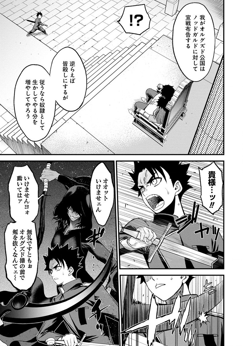 チートイーター異世界召喚尽く滅ぶべし 第26.1話 - Trang 7