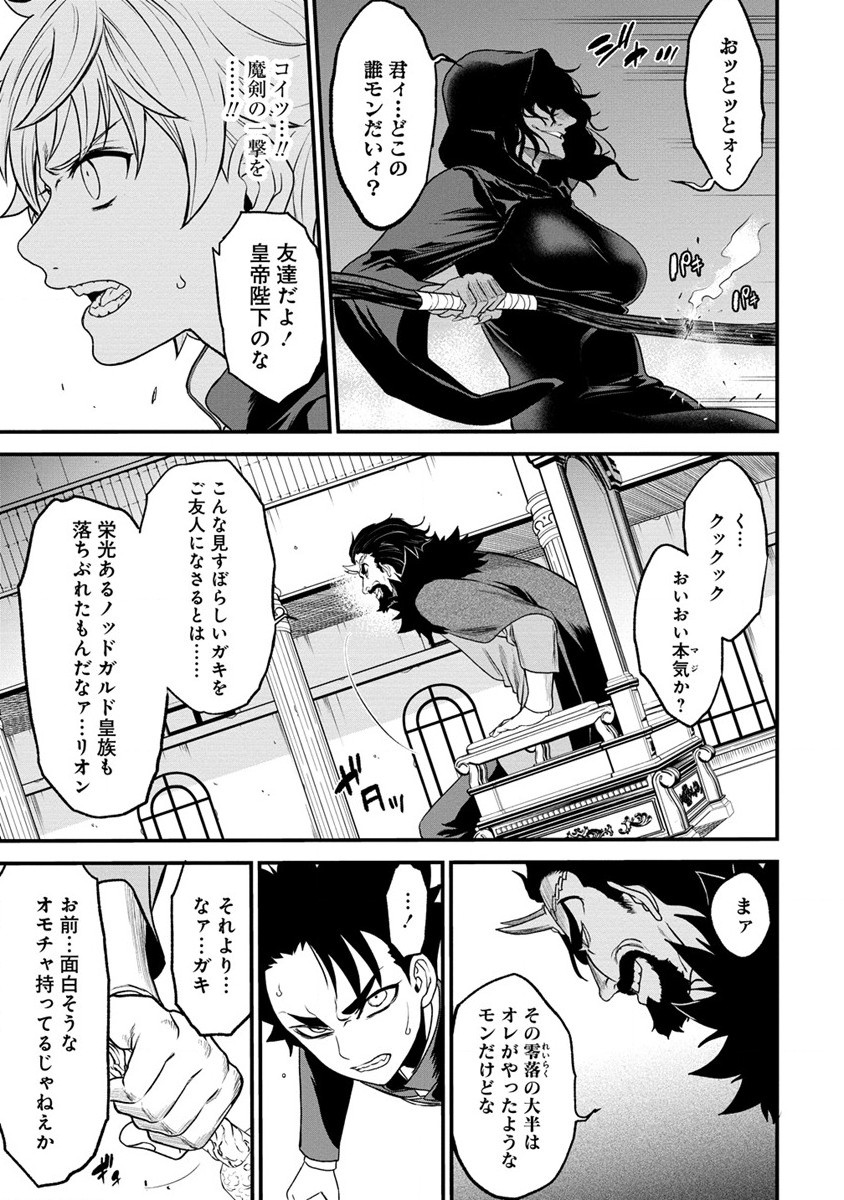 チートイーター異世界召喚尽く滅ぶべし 第26.1話 - Trang 9