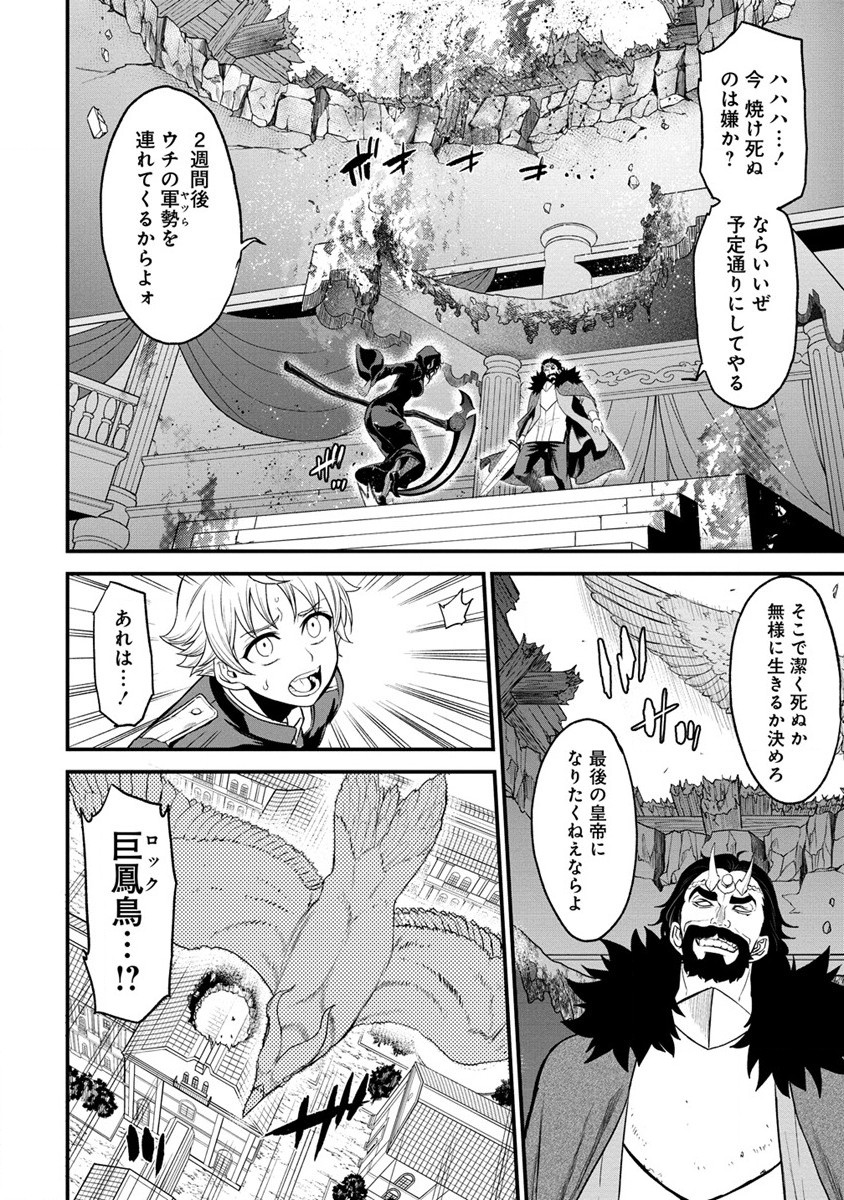 チートイーター異世界召喚尽く滅ぶべし 第26.1話 - Trang 12