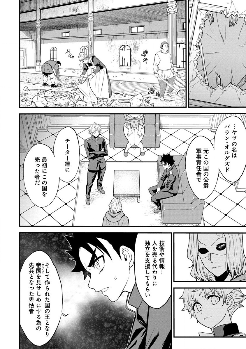 チートイーター異世界召喚尽く滅ぶべし 第26.1話 - Trang 14