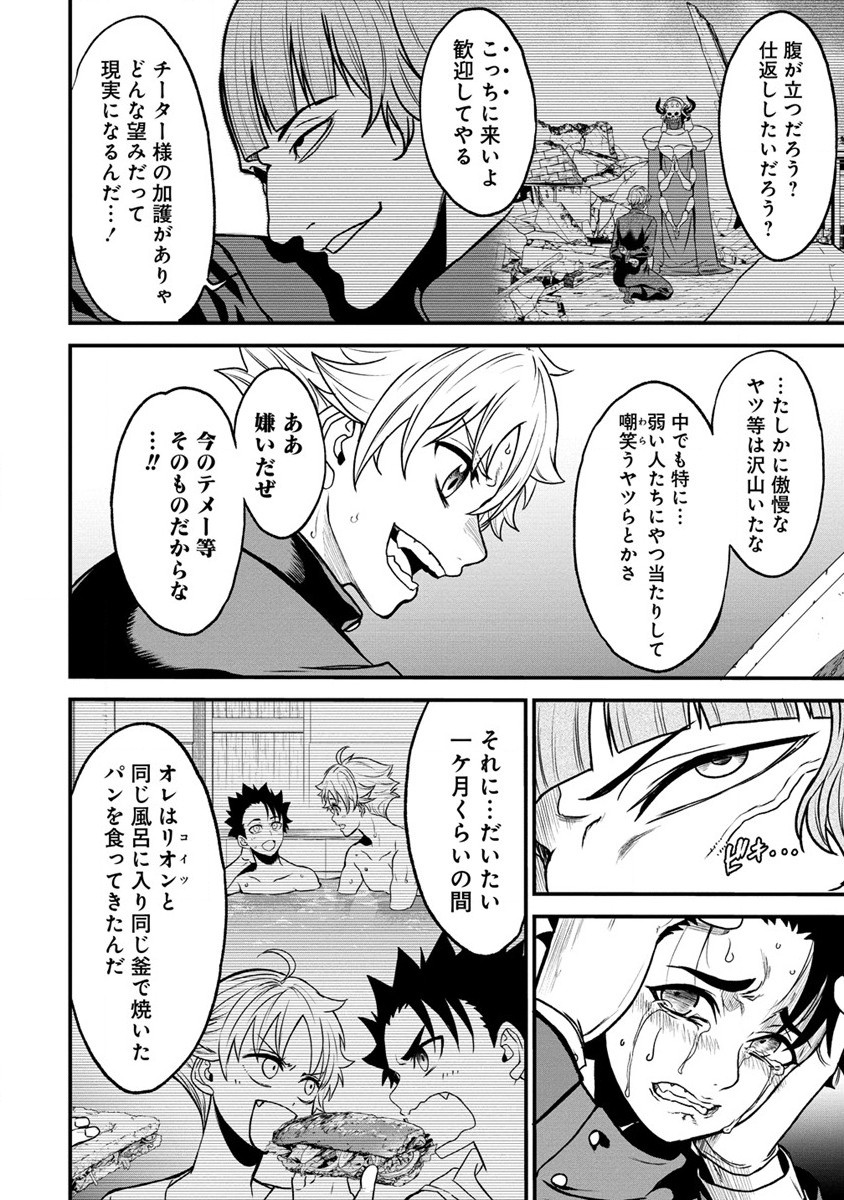 チートイーター異世界召喚尽く滅ぶべし - 第22話 - Page 8