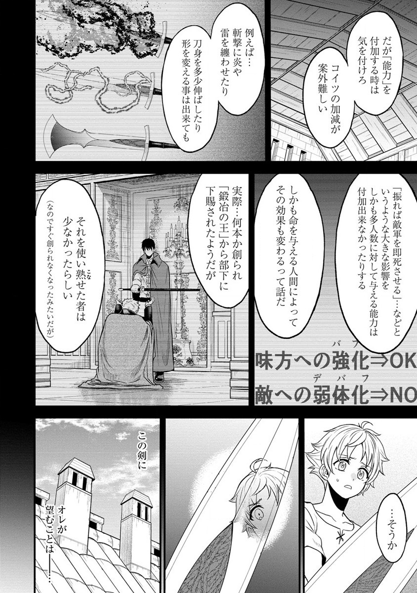 チートイーター異世界召喚尽く滅ぶべし - 第22話 - Page 12