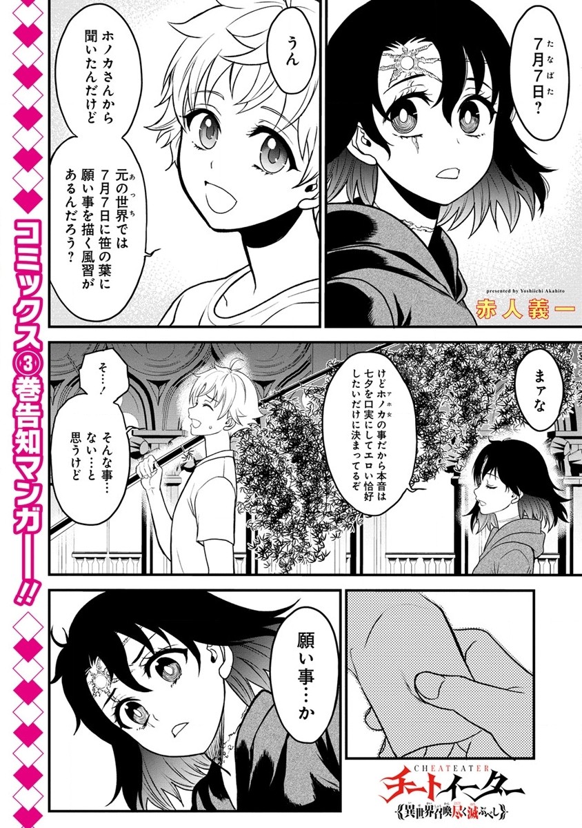チートイーター異世界召喚尽く滅ぶべし 第19.5話 - Trang 1