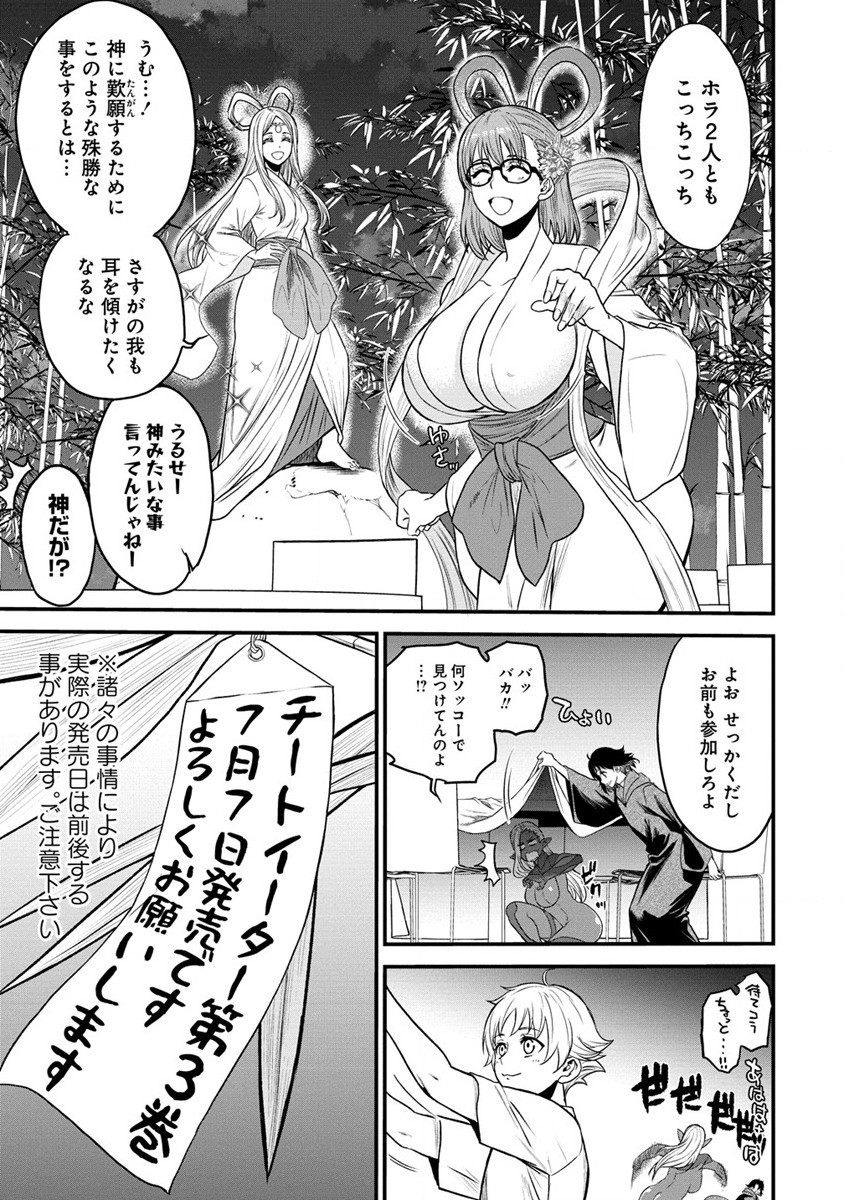 チートイーター異世界召喚尽く滅ぶべし 第19.5話 - Trang 2
