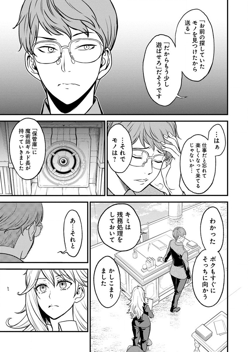 チートイーター異世界召喚尽く滅ぶべし - 第19話 - Page 5