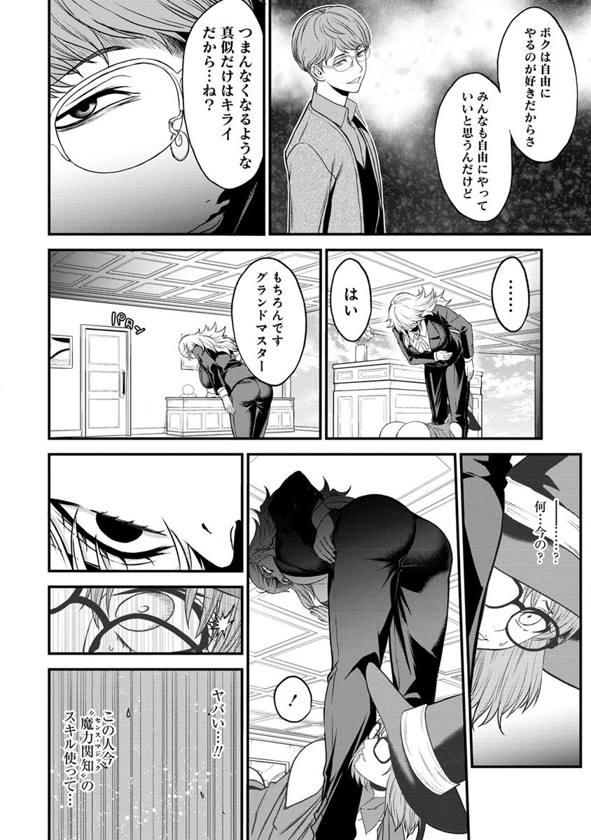 チートイーター異世界召喚尽く滅ぶべし - 第19話 - Page 6