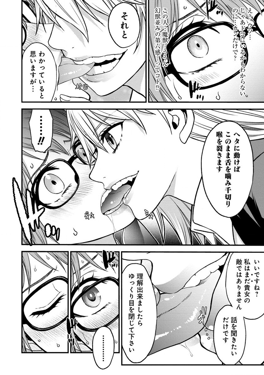 チートイーター異世界召喚尽く滅ぶべし - 第19話 - Page 8