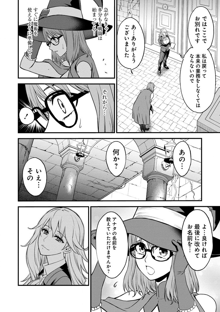 チートイーター異世界召喚尽く滅ぶべし - 第19話 - Page 12