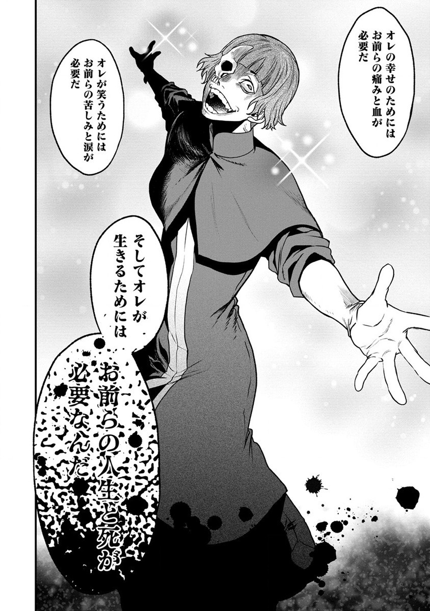 チートイーター異世界召喚尽く滅ぶべし - 第19話 - Page 21