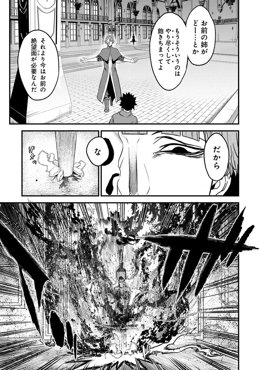 チートイーター異世界召喚尽く滅ぶべし - 第19話 - Page 22