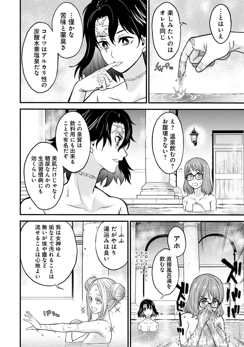 チートイーター異世界召喚尽く滅ぶべし 第18.5話 - Trang 2