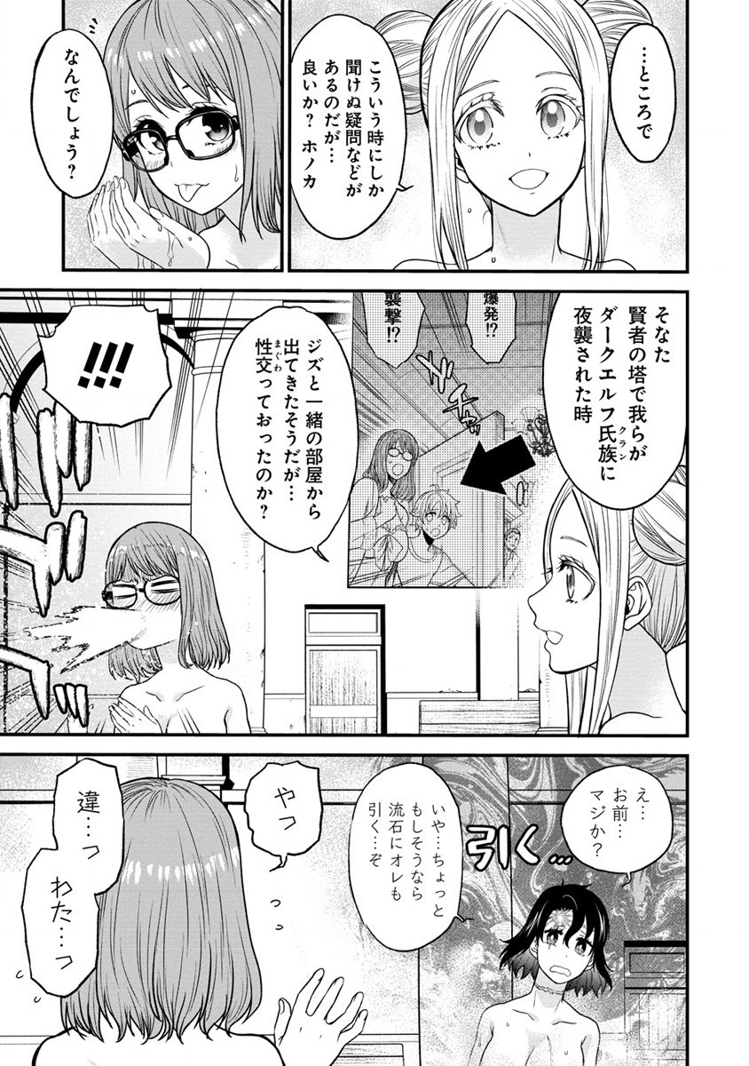 チートイーター異世界召喚尽く滅ぶべし 第18.5話 - Trang 3