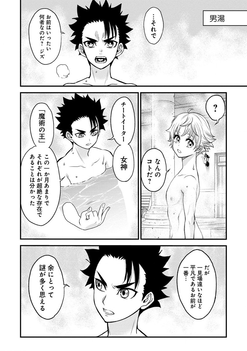チートイーター異世界召喚尽く滅ぶべし 第18.5話 - Trang 8