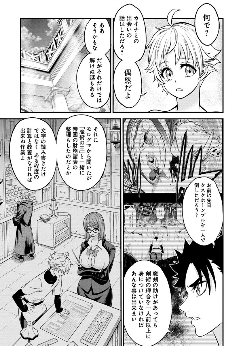 チートイーター異世界召喚尽く滅ぶべし 第18.5話 - Trang 9
