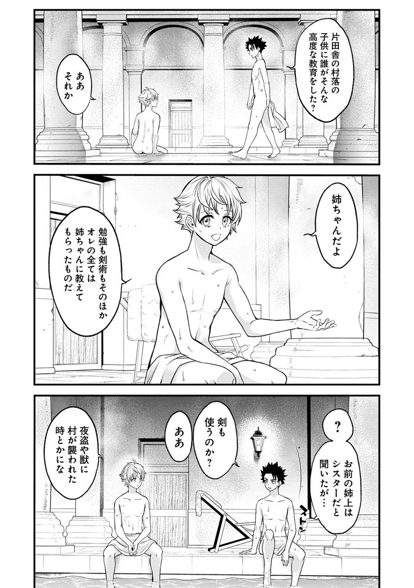 チートイーター異世界召喚尽く滅ぶべし 第18.5話 - Trang 10