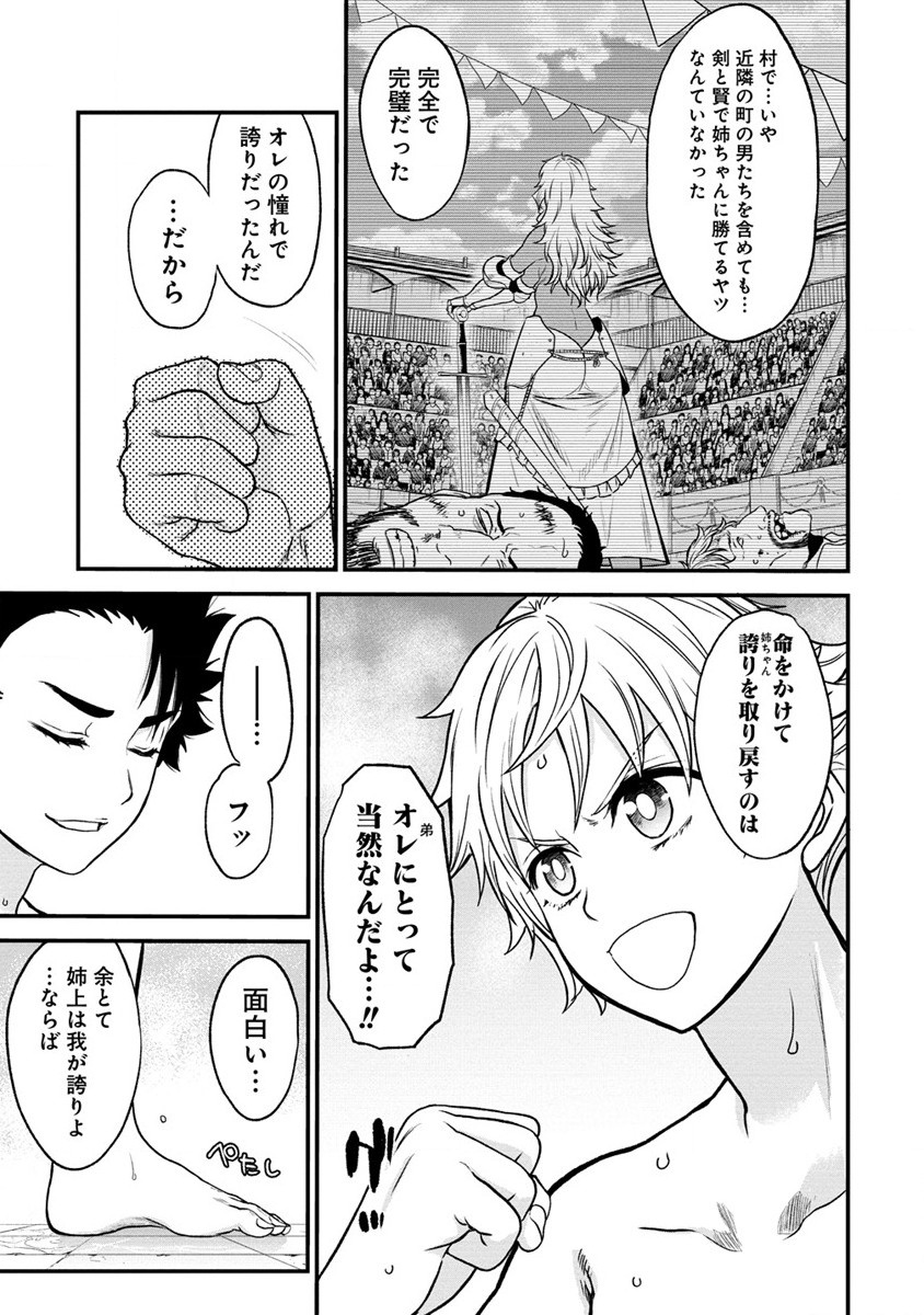チートイーター異世界召喚尽く滅ぶべし 第18.5話 - Trang 11