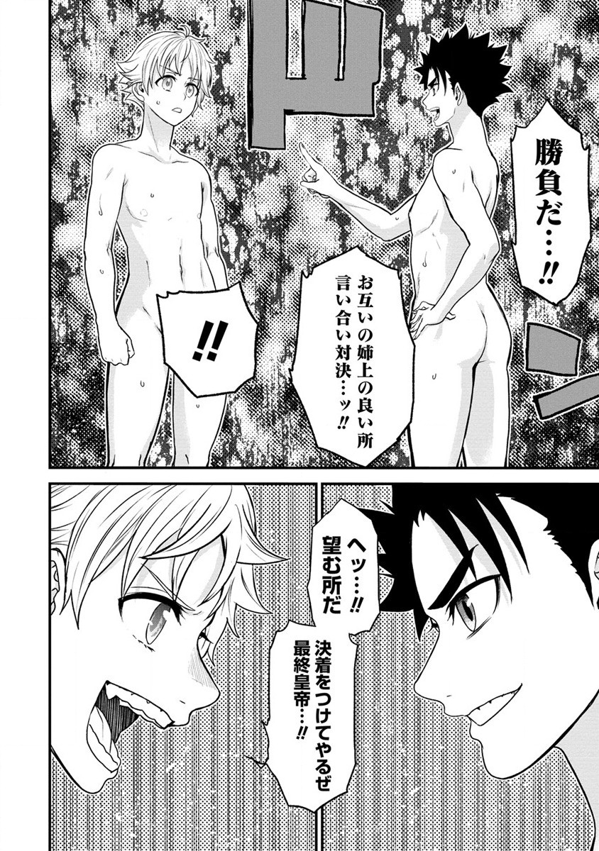 チートイーター異世界召喚尽く滅ぶべし 第18.5話 - Trang 12