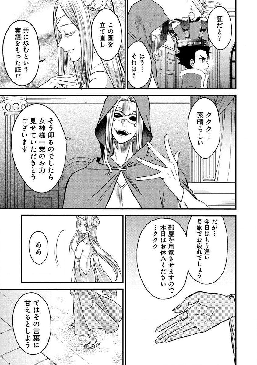 チートイーター異世界召喚尽く滅ぶべし - 第16話 - Page 5