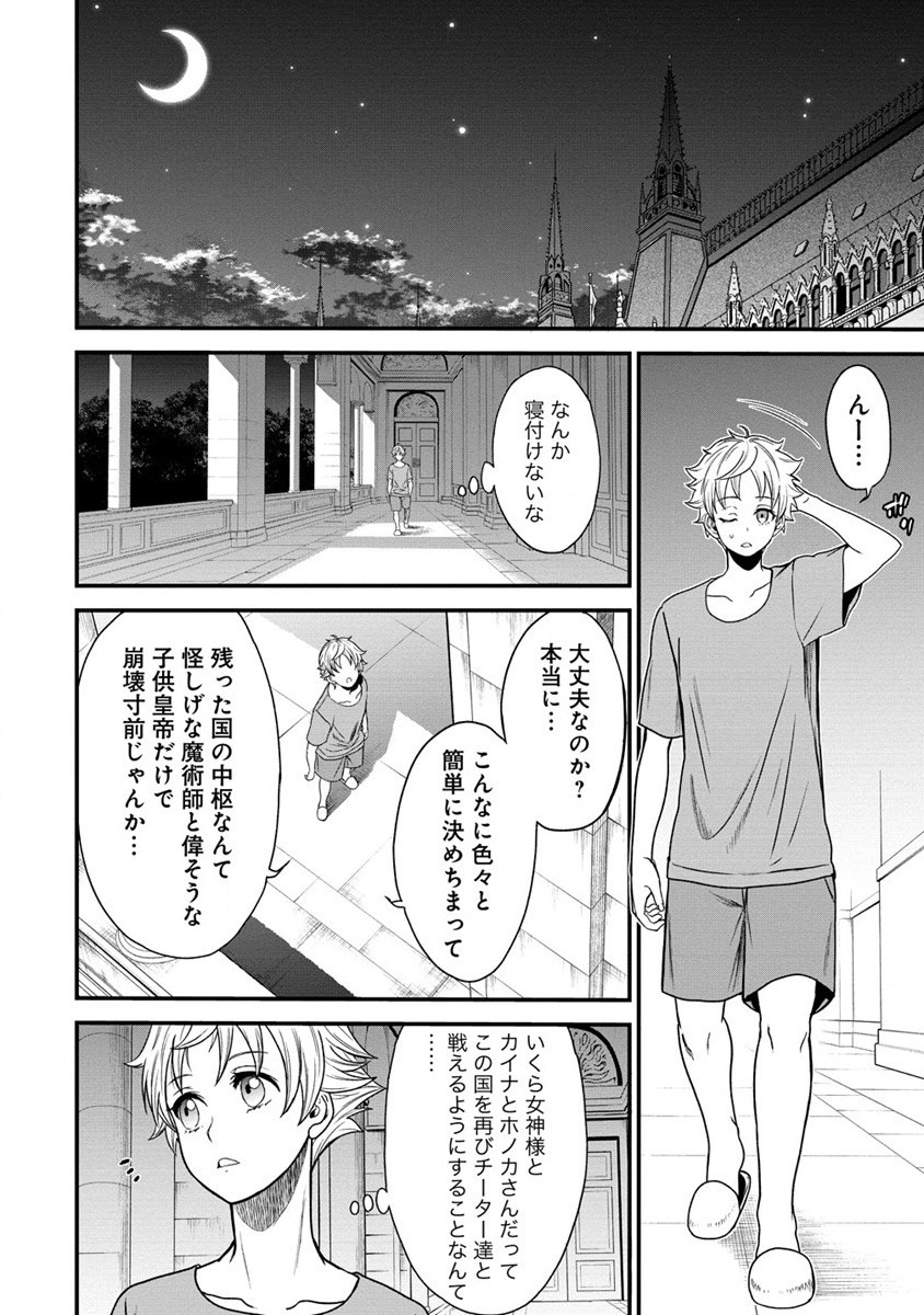 チートイーター異世界召喚尽く滅ぶべし - 第16話 - Page 6