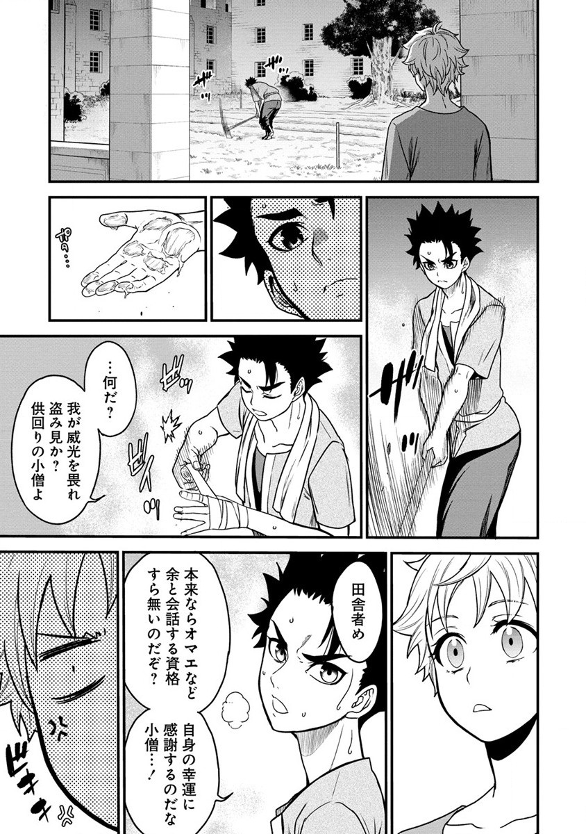 チートイーター異世界召喚尽く滅ぶべし - 第16話 - Page 7