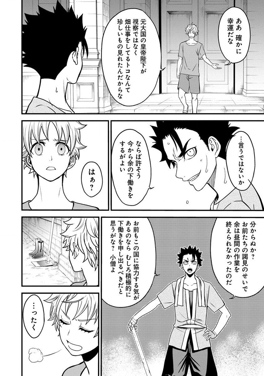 チートイーター異世界召喚尽く滅ぶべし - 第16話 - Page 8