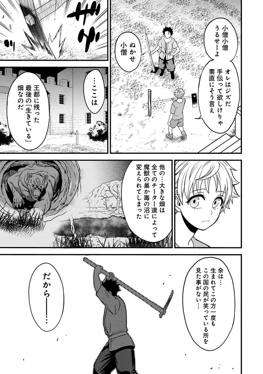 チートイーター異世界召喚尽く滅ぶべし - 第16話 - Page 9