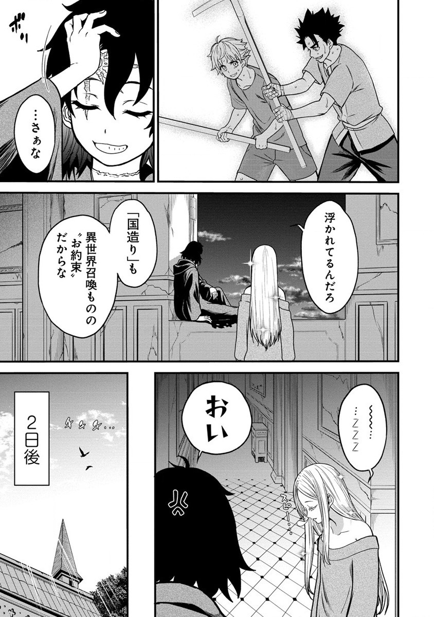 チートイーター異世界召喚尽く滅ぶべし - 第16話 - Page 13