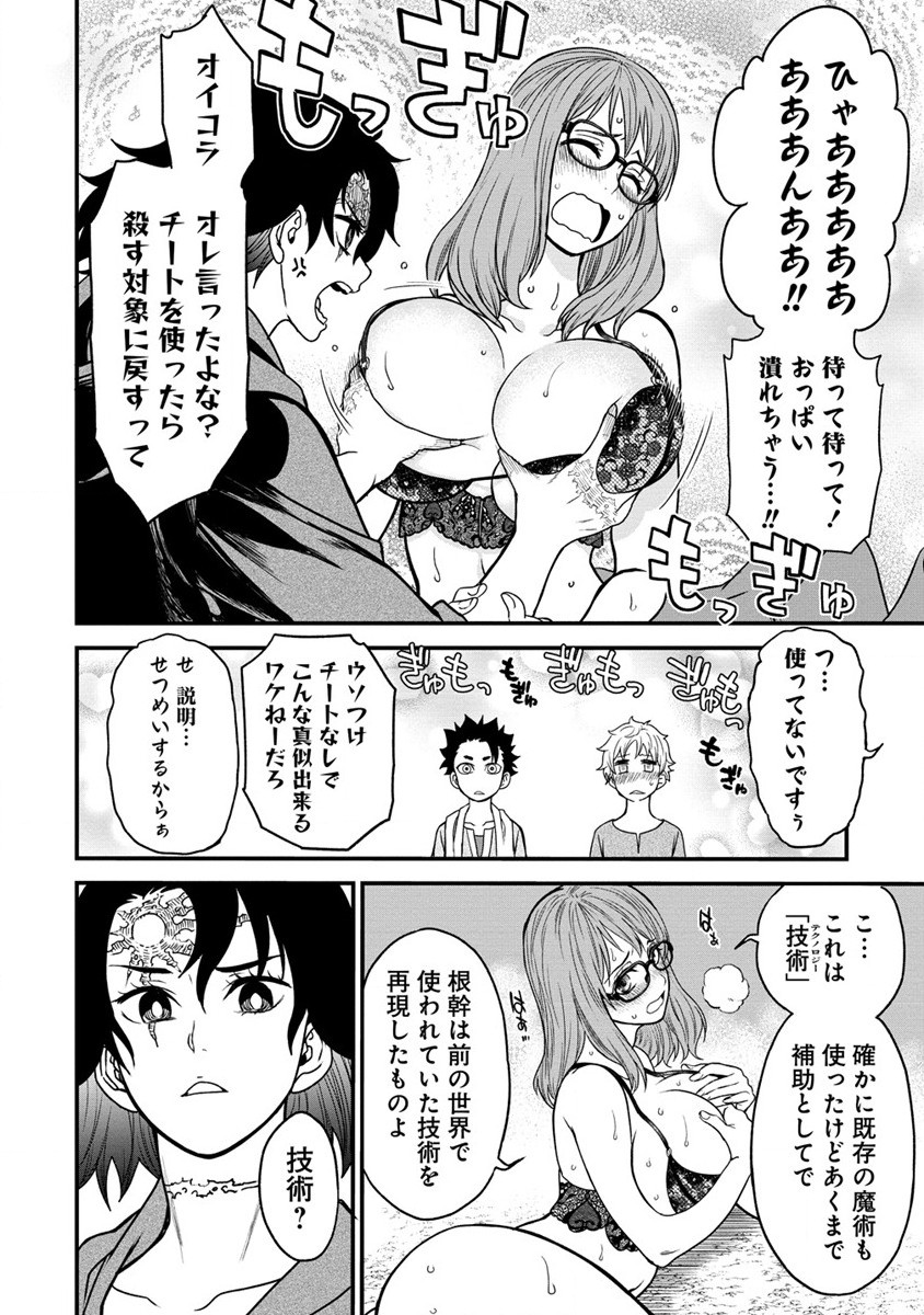 チートイーター異世界召喚尽く滅ぶべし - 第16話 - Page 17