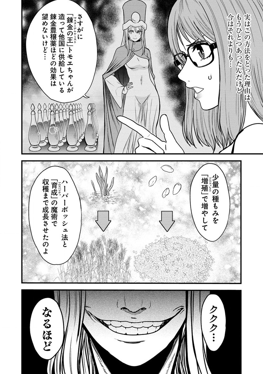 チートイーター異世界召喚尽く滅ぶべし - 第16話 - Page 19