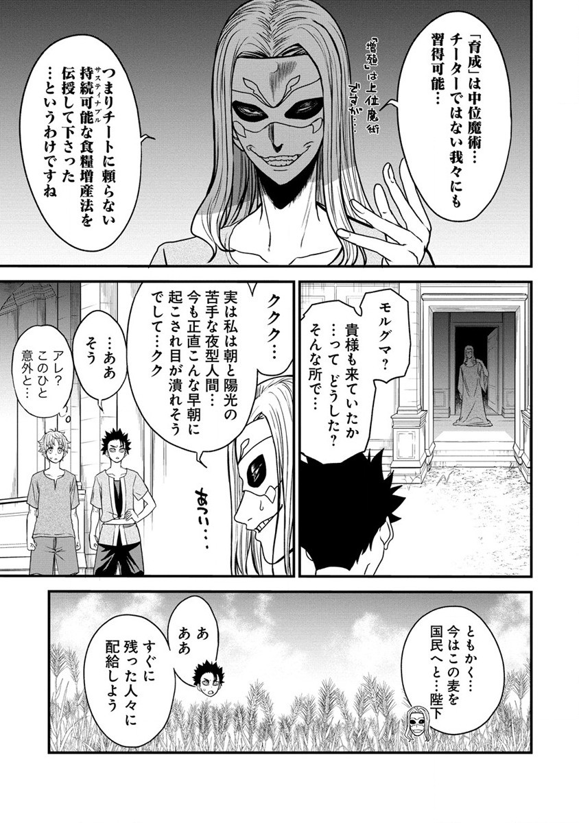 チートイーター異世界召喚尽く滅ぶべし - 第16話 - Page 20