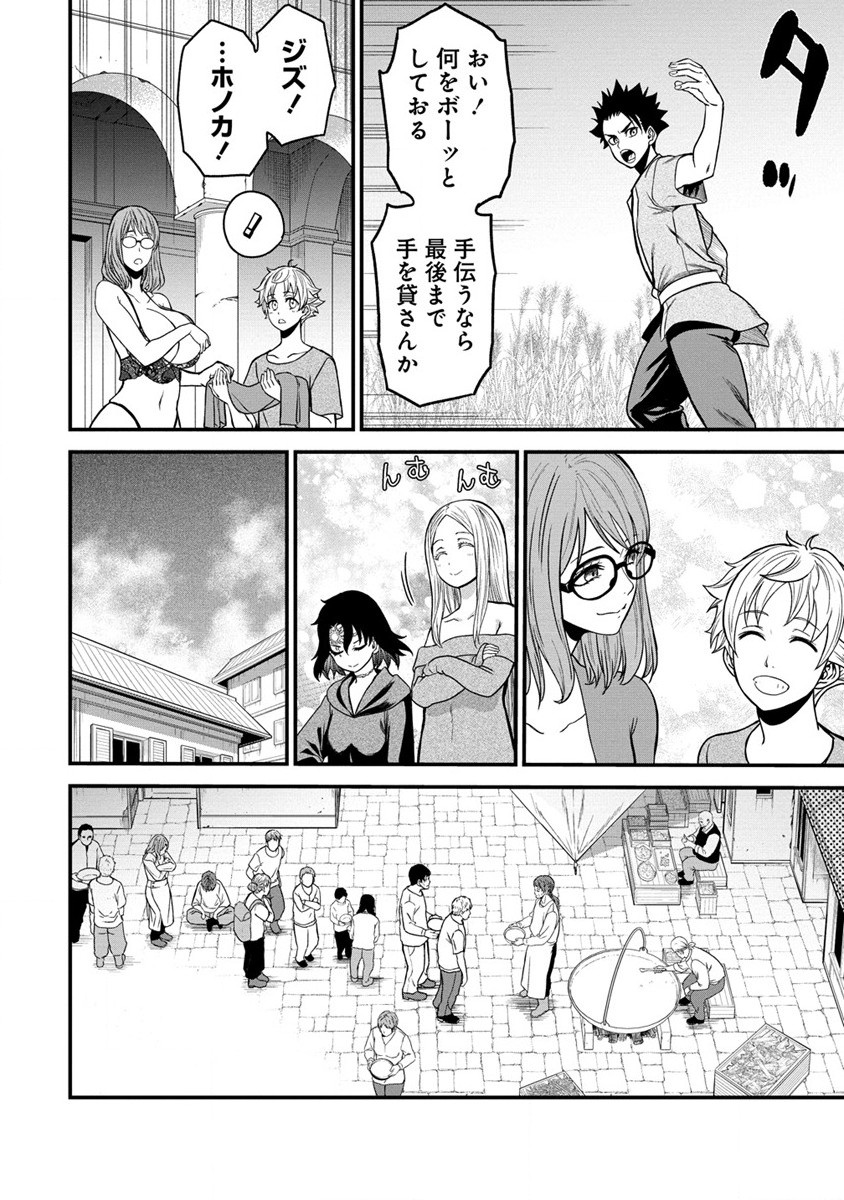 チートイーター異世界召喚尽く滅ぶべし - 第16話 - Page 21