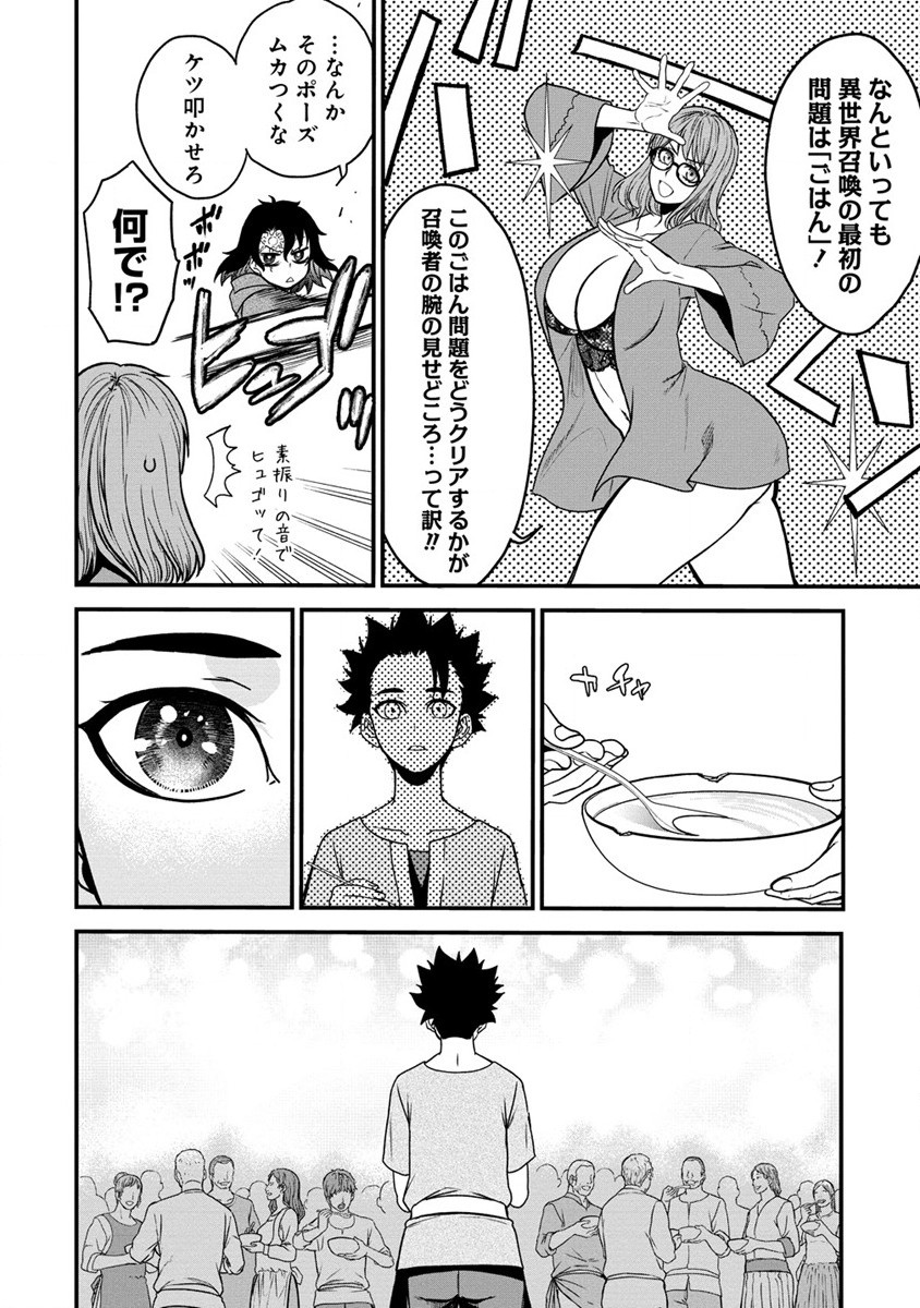 チートイーター異世界召喚尽く滅ぶべし - 第16話 - Page 23