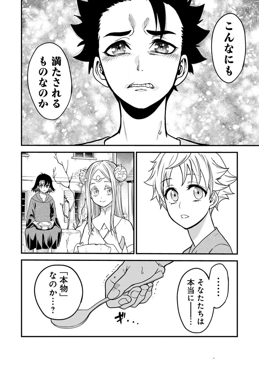 チートイーター異世界召喚尽く滅ぶべし - 第16話 - Page 25