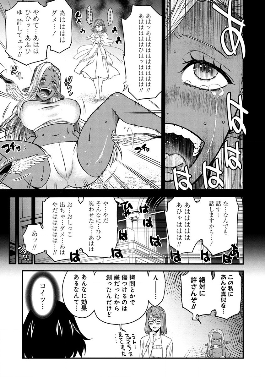 チートイーター異世界召喚尽く滅ぶべし - 第15話 - Page 3